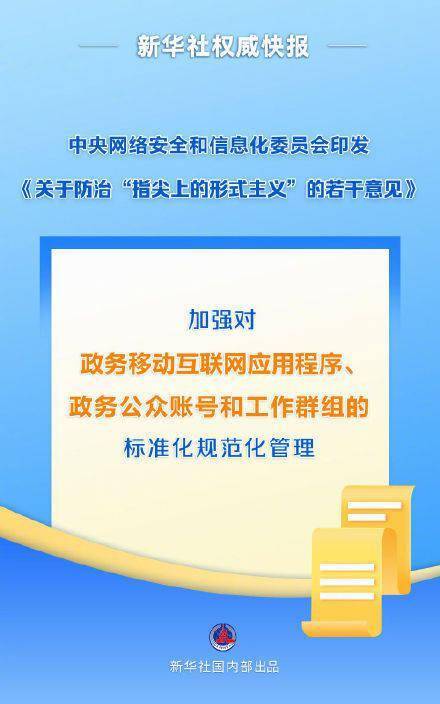 不得强制推广下载政务APP