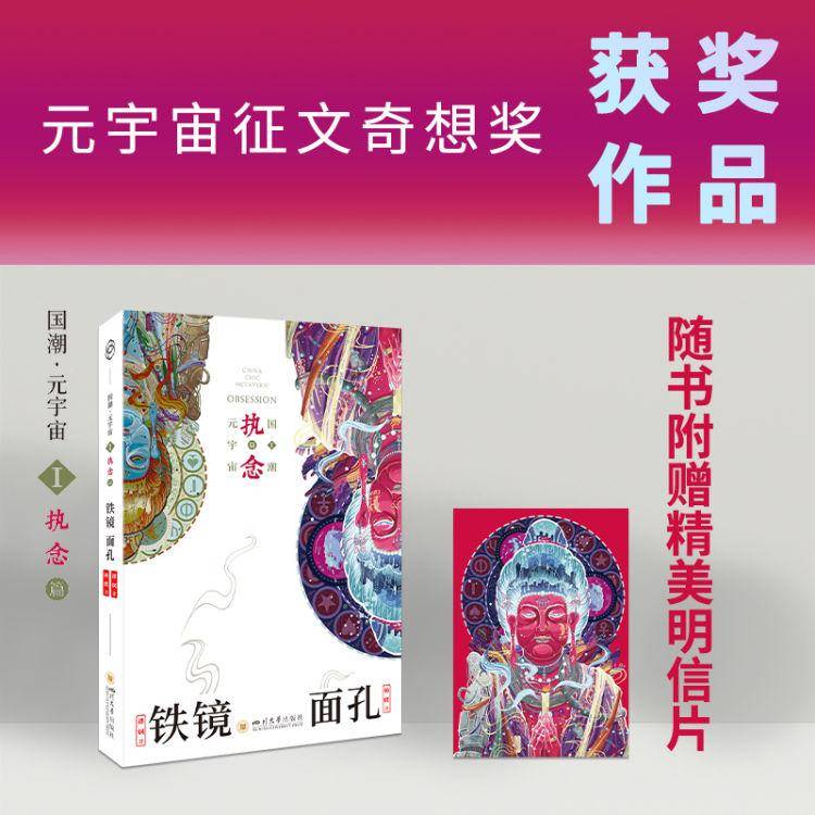 好书速递|《国潮元宇宙四重奏》科幻小说上市
