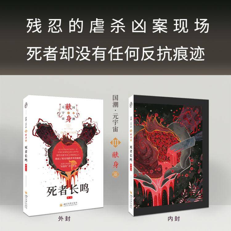 好书速递|《国潮元宇宙四重奏》科幻小说上市