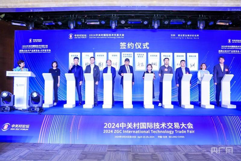 中关村国际技术交易大会元宇宙专场活动在京举办