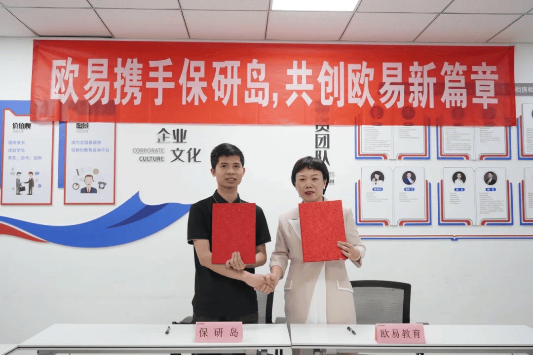 欧易教育与保研岛签署战略合作协议，共创教育新篇章