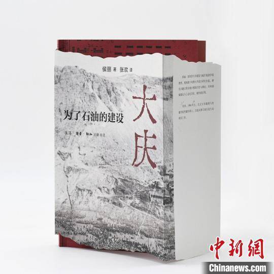 《大庆：为了石油的建设》全景式讲述中国石油工业发展史