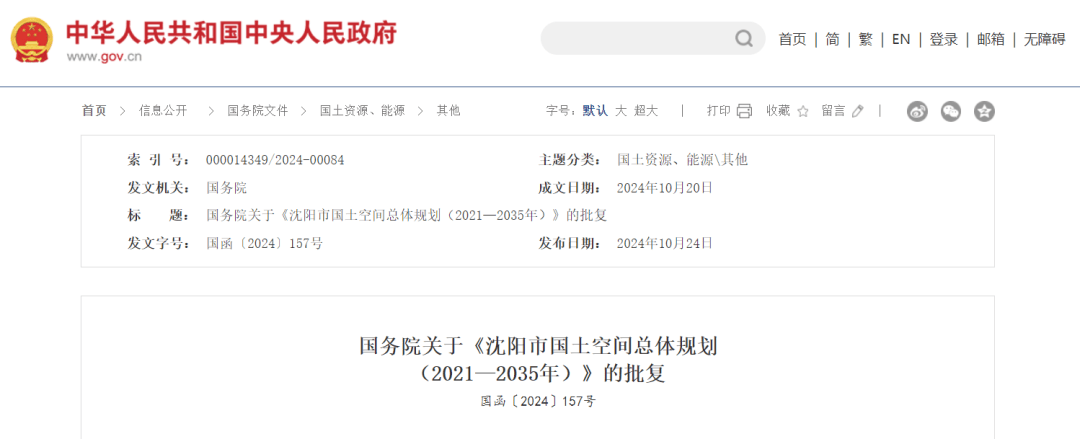 重磅，国务院批复！事关沈阳！