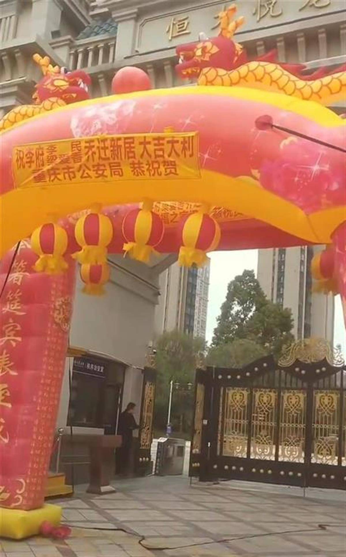 “重庆市公安局”送拱门祝贺福建一业主乔迁新居？官方澄清：系男子醉后从广告公司定制，已拆除