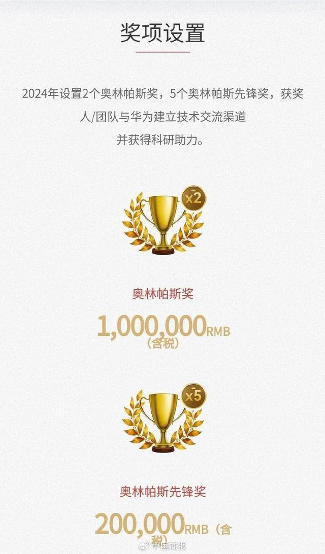 华为面向全球悬赏300万元求解难题 网友：看不懂那就点个赞吧