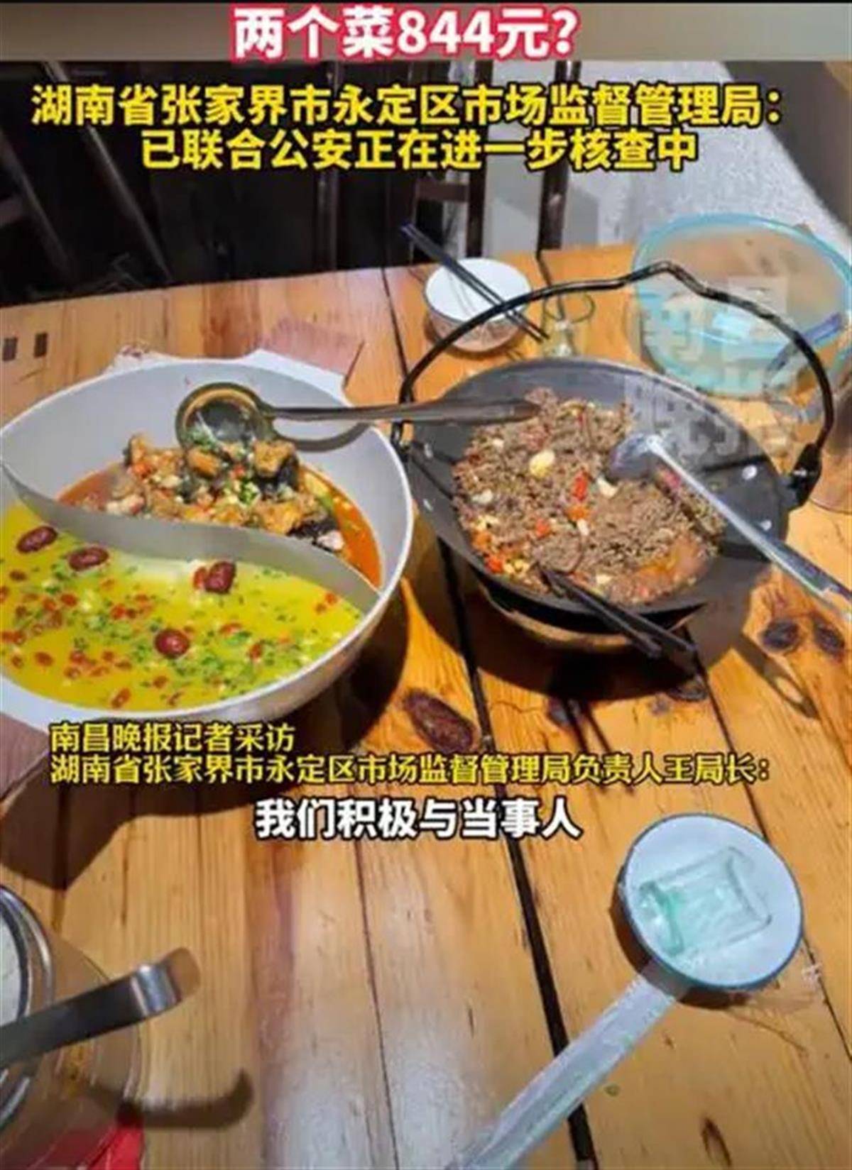 在张家界点两个菜844元，司机和饭店联手宰客？不能等到上热搜才当一回事