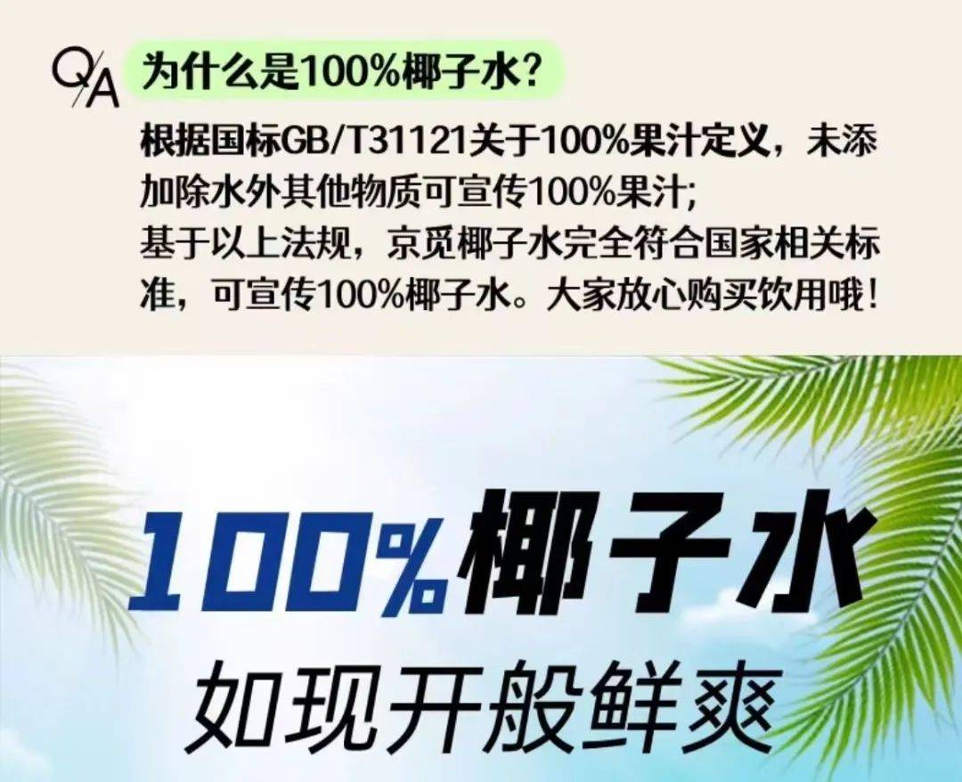 打着“配料表干净”旗号的椰子水，其实在偷偷往里猛加糖