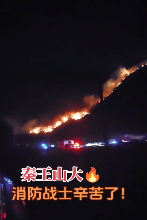 山西临汾秦王山突发山火，村民自发为消防员准备食物，应急：明火已扑灭，无人员伤亡