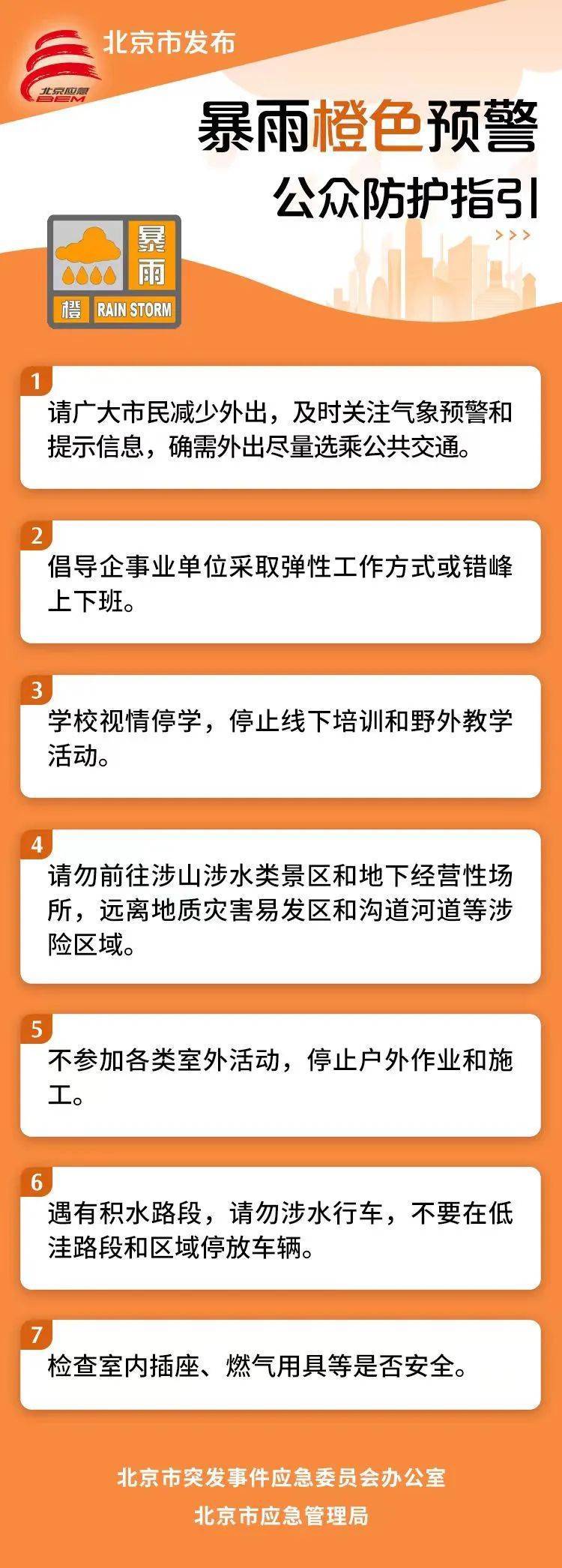 北京怀柔升级发布暴雨橙色预警