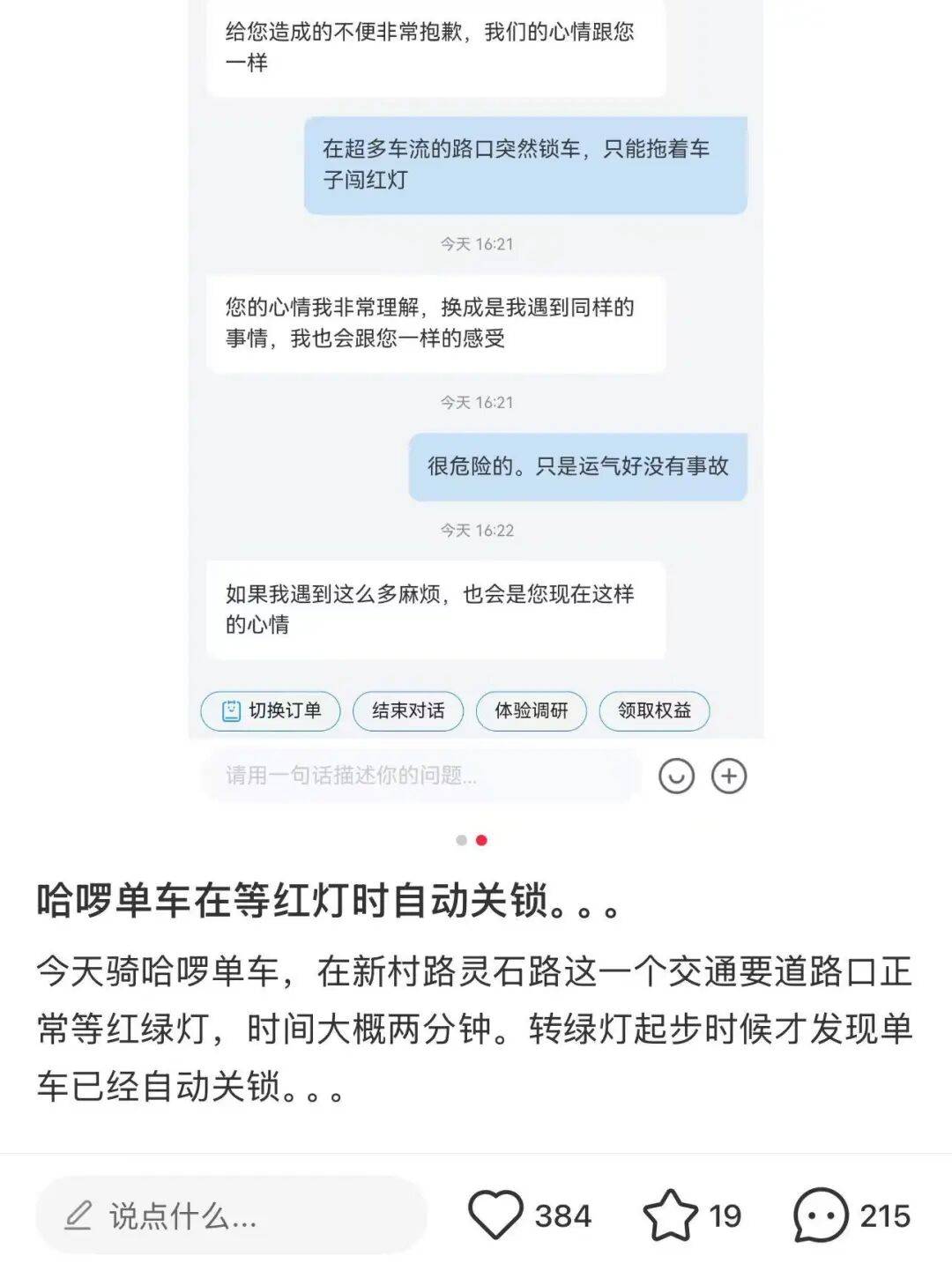 共享单车自动落锁致用户受伤,多方回应