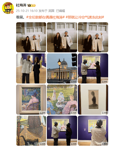 杜海涛章泽天伦敦看展合影，网友直呼神奇：没想到他俩还认识