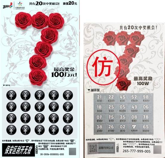三省区近期连续出现持整蛊道具兑奖事件,体彩中心发文提醒
