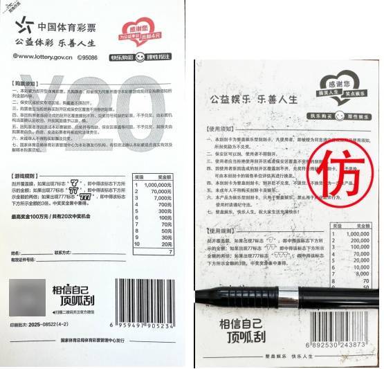 三省区近期连续出现持整蛊道具兑奖事件,体彩中心发文提醒