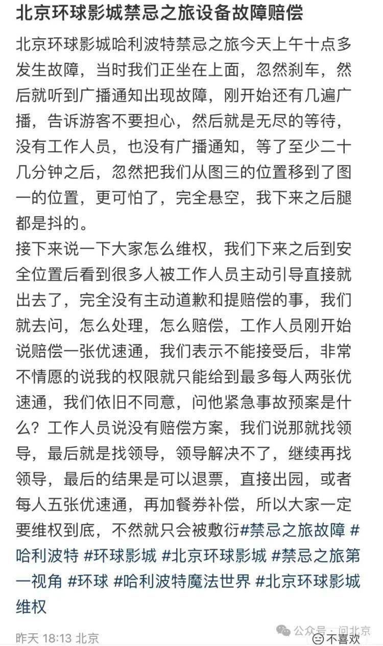 北京环球影城游客雨夜被“挂”半小时,赔一个猴子挂件?