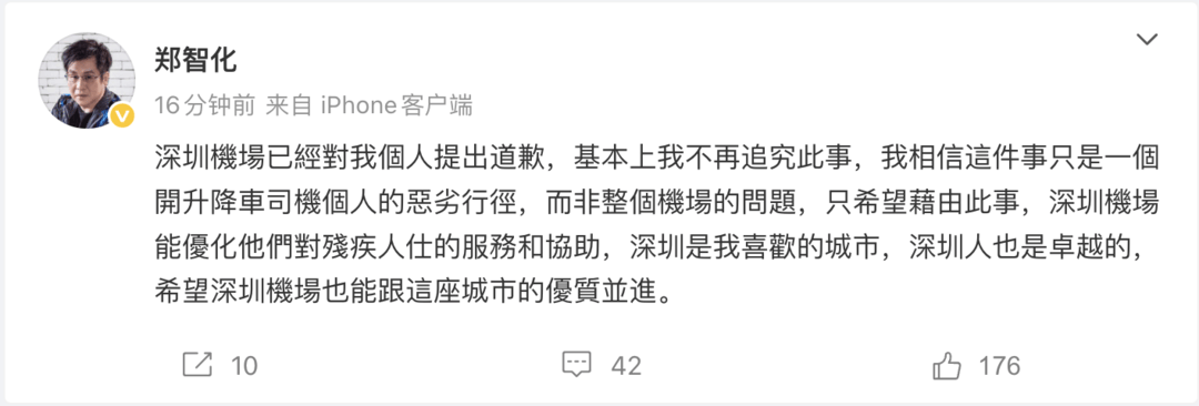“连滚带爬”进入机舱?疑似现场视频曝光后,郑智化为用词道歉