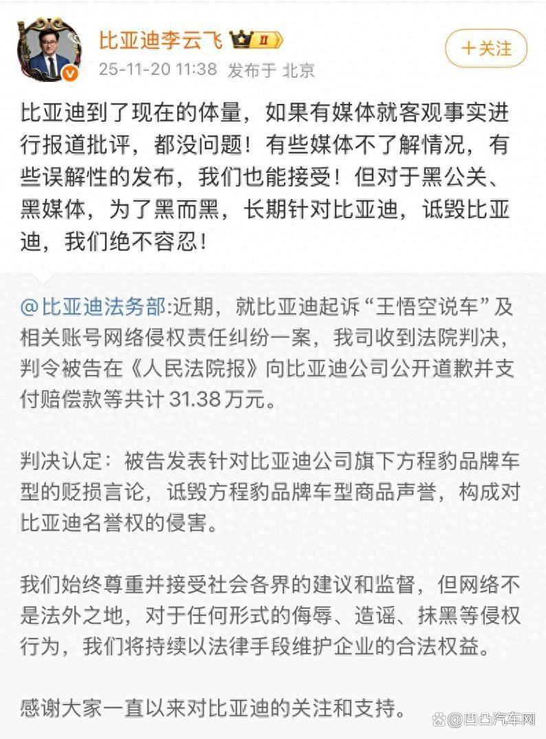 “王悟空说车”侵权比亚迪案判决,支付赔偿款等共计 31.38 万元