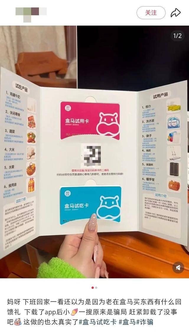 送上门的盒马试吃卡、京东礼品卡？小心小心小心！