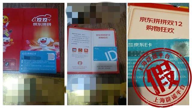 送上门的盒马试吃卡、京东礼品卡？小心小心小心！