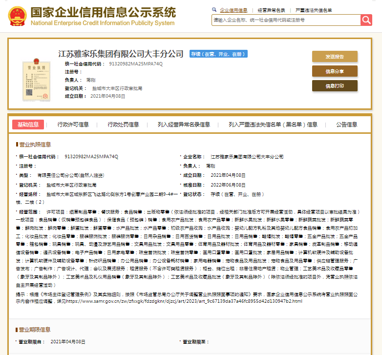 未在当地烟草专卖批发企业进货，雅家乐集团大丰分公司被罚