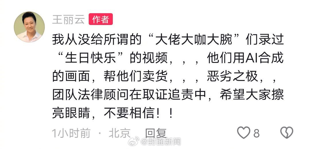 70岁女演员王丽云发文:从没录过“祝大佬大咖大腕生日快乐”视频,系AI合成