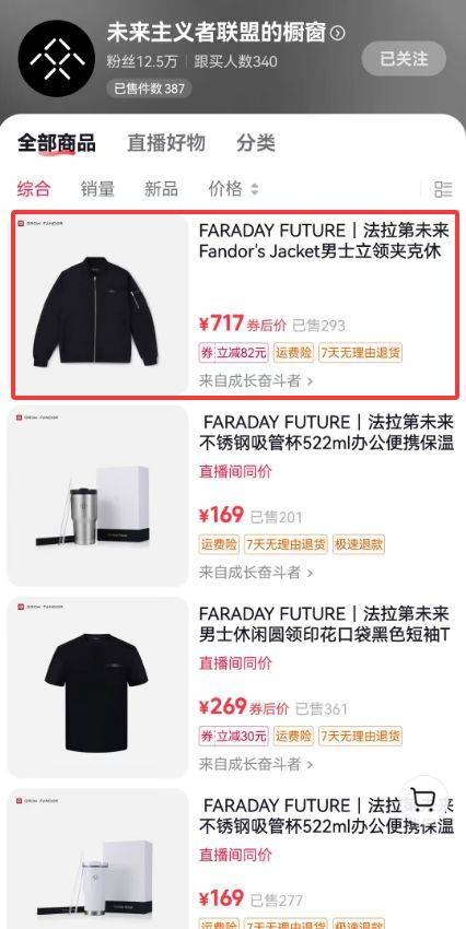 贾跃亭IP公司开设店铺，一件夹克定价799元！客服回应贾跃亭是否会直播带货，他曾发声加速偿还国内担保债务......