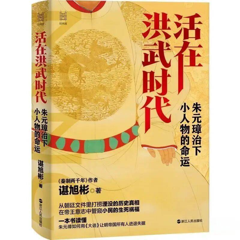 推荐读书架之《历史那些事儿》系列——明朝时期