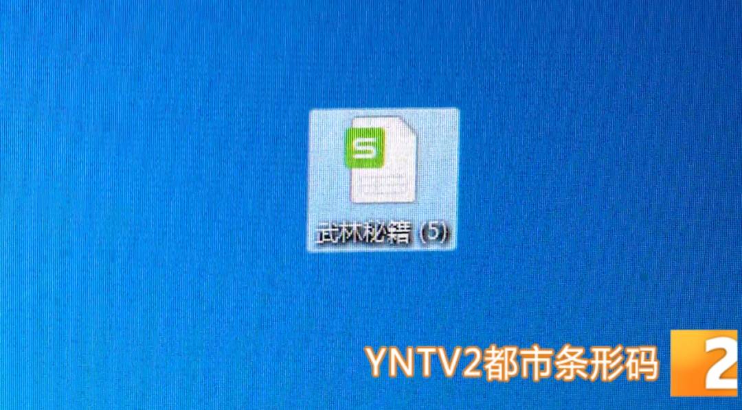 昆明警方意外查获名为“武林秘籍”的表格，详细划分人设、开场白……