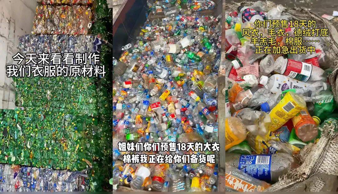 “聚酯纤维衣服是旧塑料瓶做的”，这今冬最歹毒造谣看得人生气