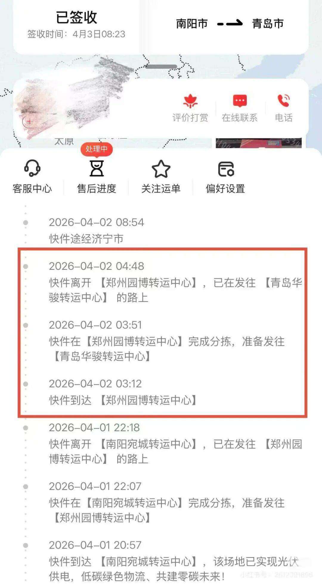 网友称朋友寄给自己的食品快递中途被血液污染,转运中心未联系直接换箱邮寄;顺丰速运回应