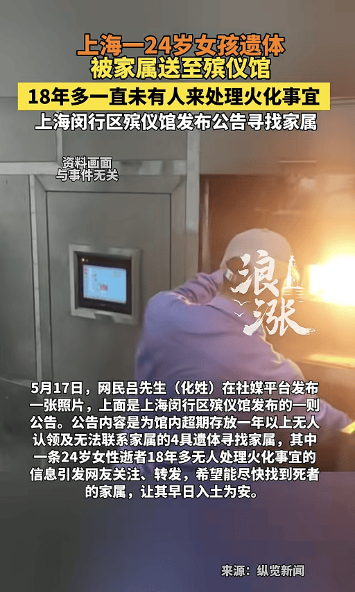 24岁女子遗体放殡仪馆18年无人处理，官方最新回应：在没找到家属前，不会擅自进行火化