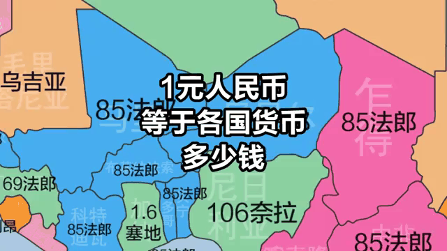 世界各国货币汇率(世界各国货币汇率表)